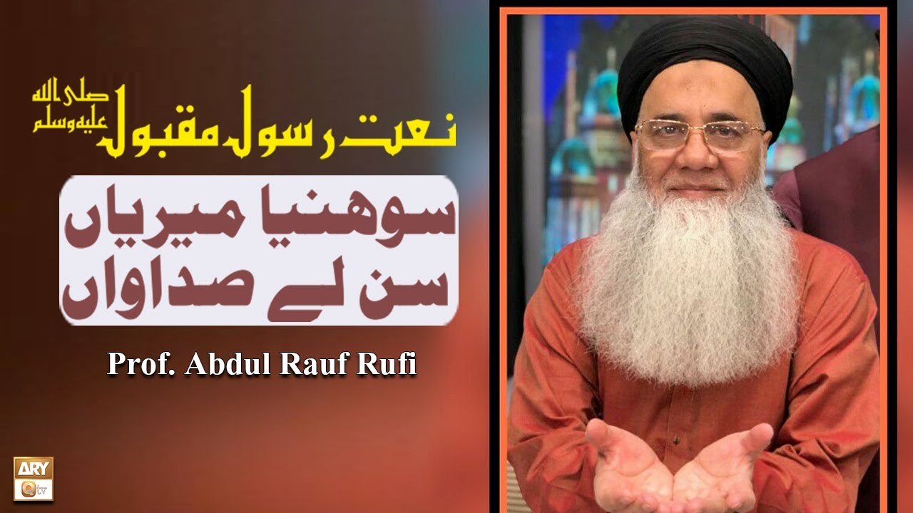 Sohniyan Meray Sunlay Sadawan || Prof. Abdul Ra...