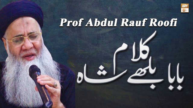 Baba Bulleh Shah Kalam || Charde Suraj Dhalde Vekhe || Prof. Abdul Rauf Rufi