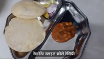 Panjabi Chole Masala Recipe/पंजाबी छोले मसाला रेसिपी