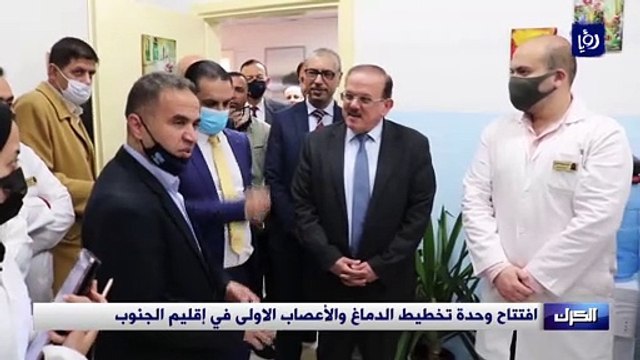 افتتاح وحدة تخطيط الدماغ والأعصاب الاولى في إقليم الجنوب