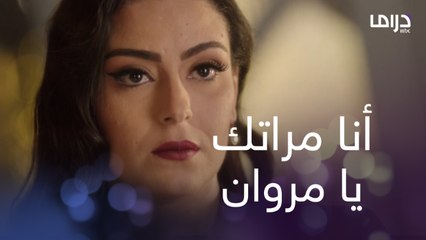 نوال زارت مروان في البيت واعترفت بجوازها منه قدام الكل.. تفتكروا دي لعبة