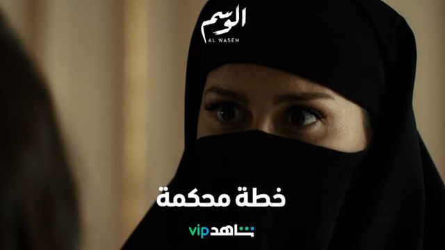 خطة محكمة: رهف حلت شيفرة نورس والأوراق صارت بإيدها l الوسم l شاهد VIP