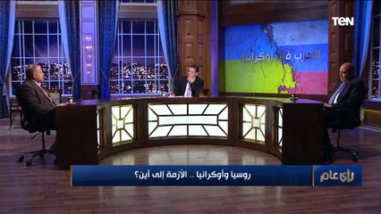 رأي عام | لقاء مع أسامة سرايا الكاتب الصحفي و د. حسن سلامة أستاذ العلوم السياسية