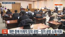대선 뒤덮은 대장동 녹취록…폭로전에 법원 '경고'