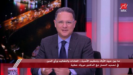 هل اتخاذ الزوجين قرار بتحديد النسل أو تأخير الإنجاب ضد الدين.. د.مبروك عطية يفاجئ شريف عامر بالرد