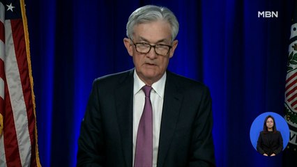 파월 이달 금리 인상 시사…"3월 기준금리 0.25%P↑ 지지"