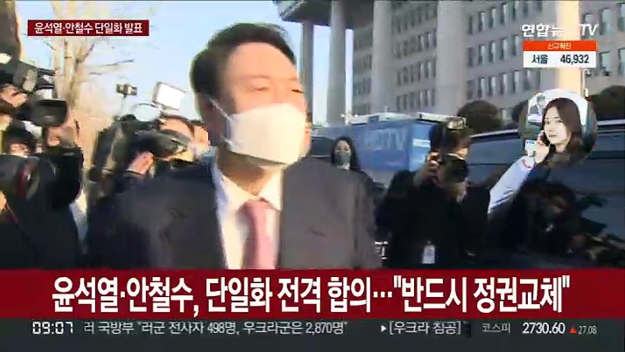 윤석열·안철수, 단일화 전격 합의…"반드시 정권교체"