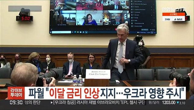 파월 이달 금리 인상 지지…우크라 사태 영향 주시