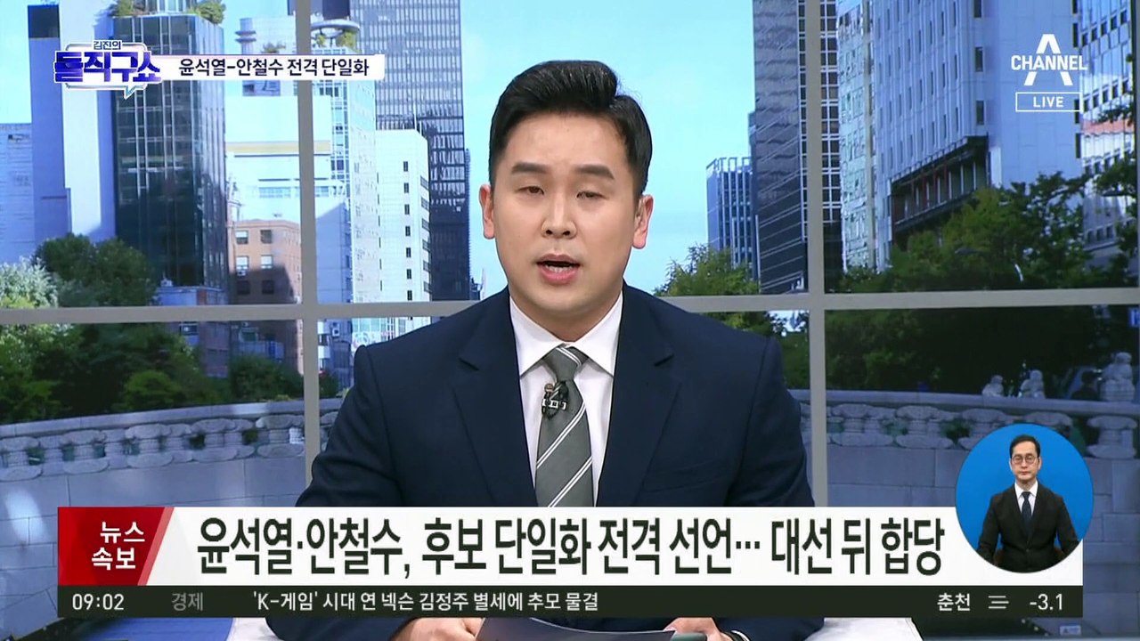 윤석열-안철수, 후보 단일화 전격 선언…대선 뒤 합당