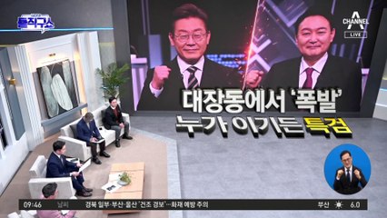 마지막 토론서 대장동 폭발…누가 대통령 되든 특검?