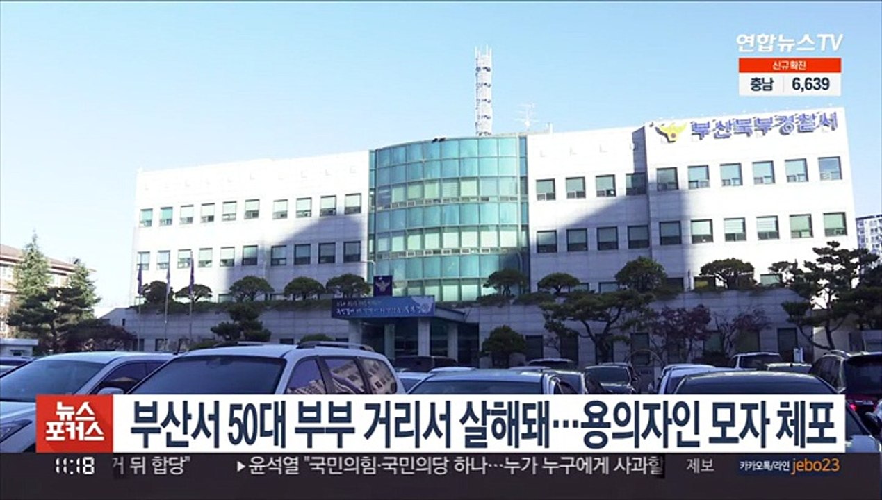 부산서 50대 부부 거리서 살해돼…용의자인 모자 긴급체포