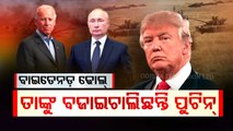 Russia-Ukraine Crisis । Donald Trump Targets Putin, Biden