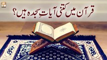 Quran Main Kitni Ayat e Sajda Hain || Syeda Nida Naseem Kazmi