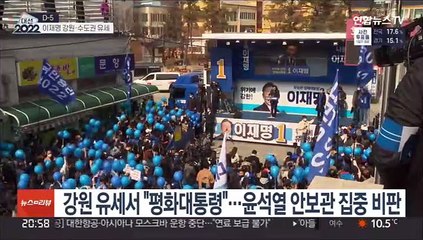 이재명 "정치개혁은 평생의 꿈"…단일화 효과 차단 주력