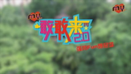 MY FM 敢敢来 2.0 - Catherine凱心 & 小东 (TJ东于哲)