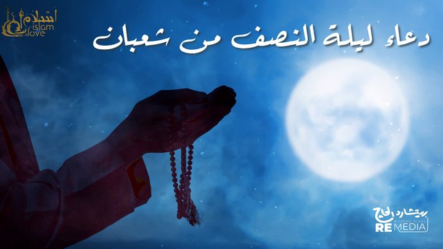 الشيخ يبكي في دعاء ليلة النصف من شعبان _ دعاء جميل وفيه خشوع جدااا