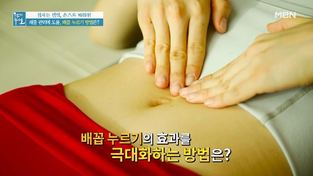 체중부터 장 건강 관리까지! 일석이조 '배꼽 누르기' 방법은?