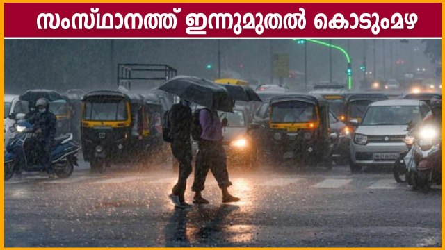 ബംഗാള്‍ ഉള്‍ക്കടലില്‍ ന്യൂനമര്‍ദ്ദം, കേരളത്തില്‍ അതിശക്തമായ മഴ | Oneindia Malayalam