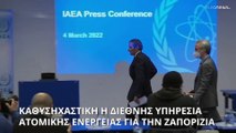 IAEA: «Δεν επλήγησαν οι αντιδραστήρες του πυρηνικού σταθμού στη Ζαπορίζια»