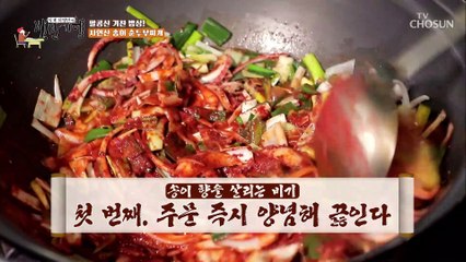 하산을 재촉하는 팔공산의 맛과 비법 大공개↗ TV CHOSUN 202200304 방송