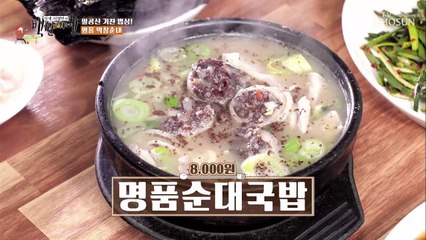 마지막 데미를 장식할 누린내 없는 막창순대국밥 TV CHOSUN 202200304 방송