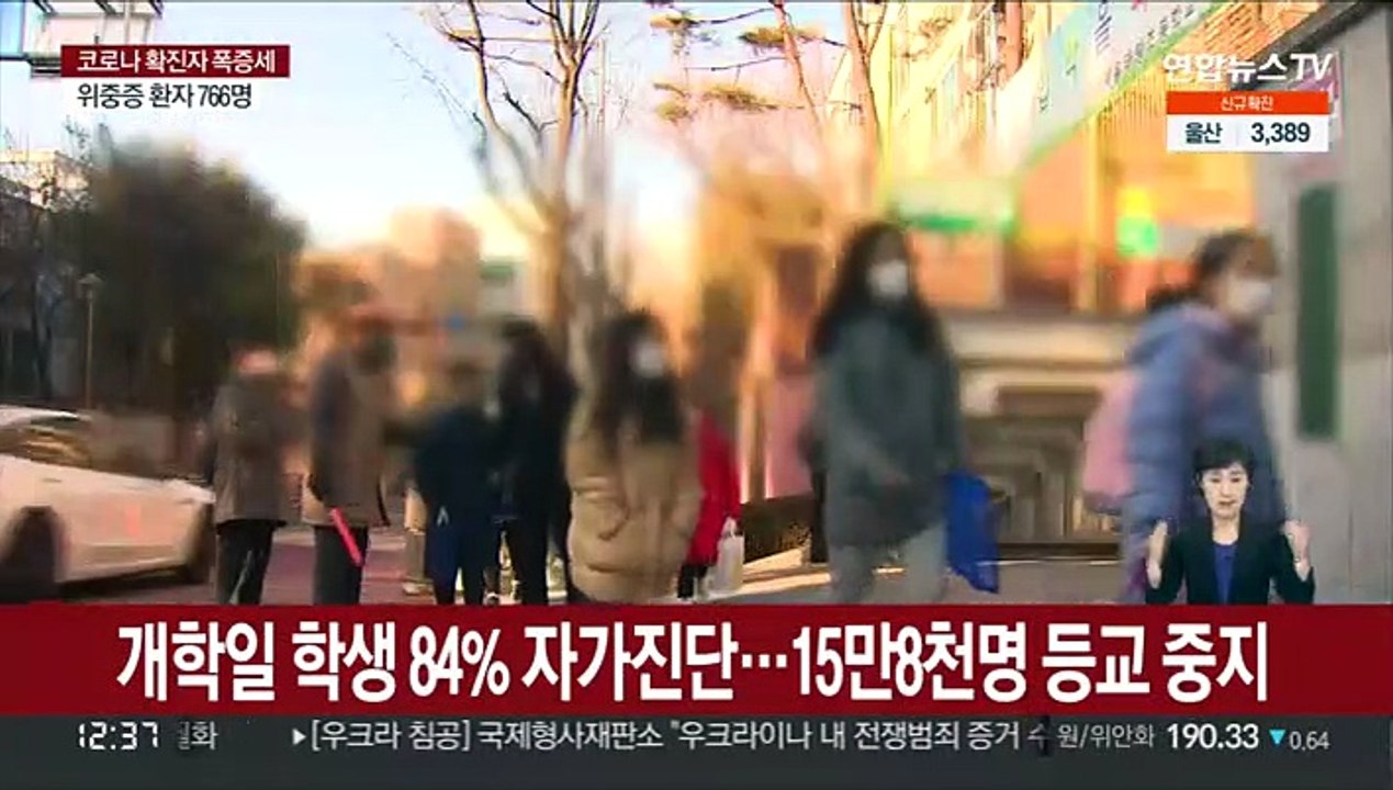 개학일 학생 84% 자가진단 참여…15만8천명 등교중지
