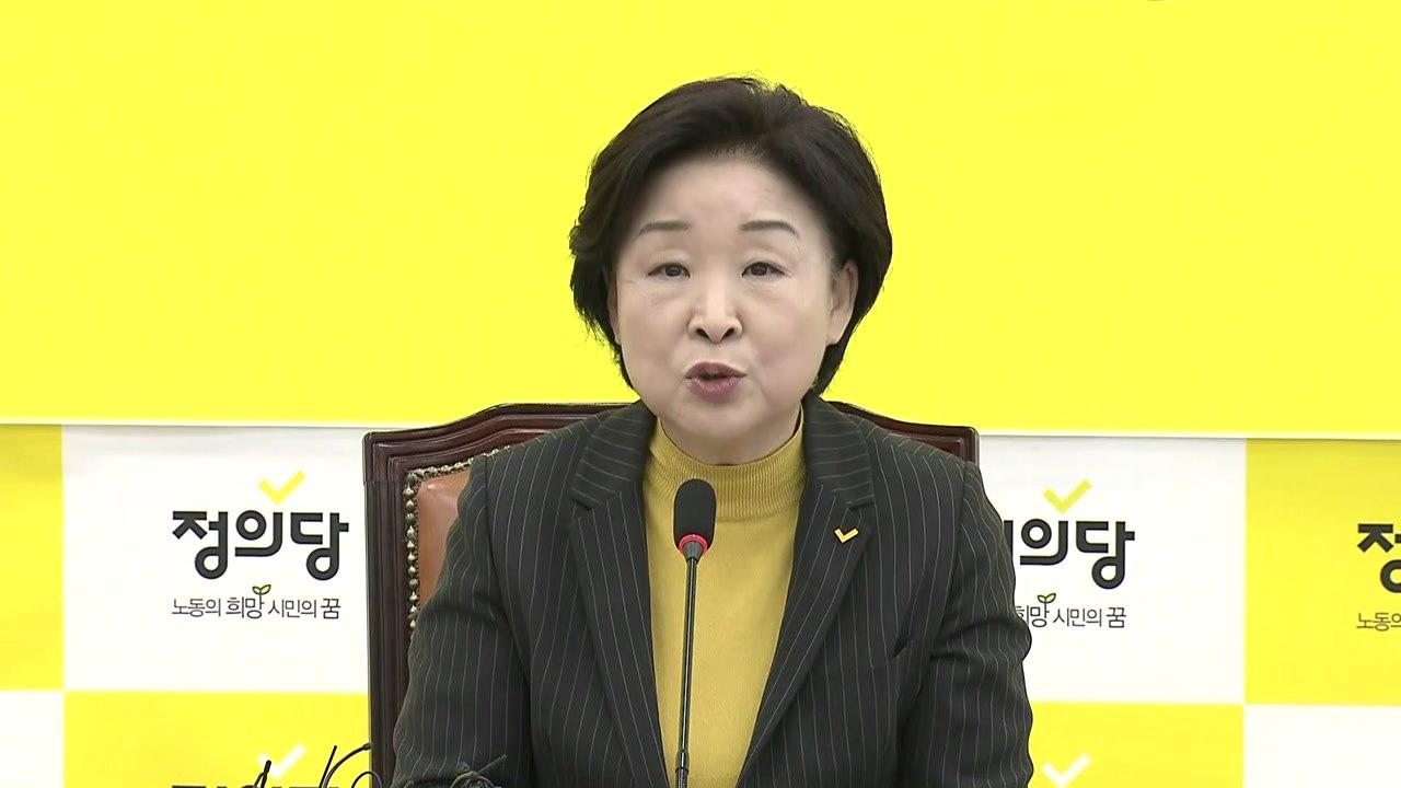 심상정 "양당에 무릎 꿇은 안철수...소신투표, 정치변화 시작" / YTN