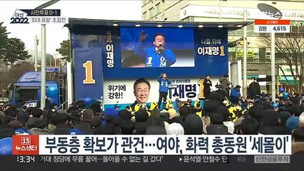 [민심르포] 전국 최대 표밭…"경기도를 잡아라" 초접전