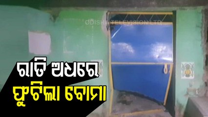 Miscreants hurl bombs at a house in Mahulapala village late last night