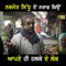 ਨਵਜੋਤ ਸਿੱਧੂ ਤੋਂ ਨਰਾਜ਼ ਕਿਉਂ ਲੋਕ People of Amritsar east not happy with Navjot Sidhu | The Punjab TV