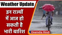 Weather Update: IMD का अलर्ट, इन राज्यों में आज हो सकती है बारिश, जानिए मौसम का हाल | वनइंडिया हिंदी