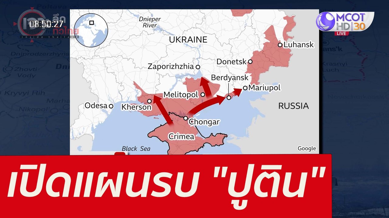 เปิดแผนรบ "ปูติน" : เจาะลึกทั่วไทย (3 มี.ค. 65)