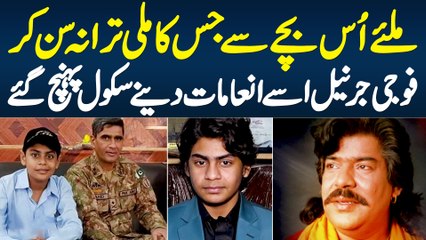 Miliye Us Bache Se Jiska National Song Sun Kar Fauji Gernail Usay Inaam Dene School Pohanch Gaye