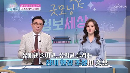 면역력 개선으로 비만에 도움 주는 『포스트바이오틱스』 TV CHOSUN 220303 방송