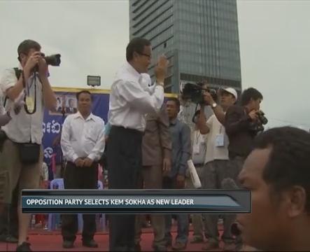 Opposition party selects Kem Sokha as new leader