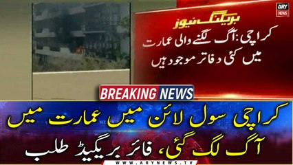 Fire breaks out in Karachi Civil Lines building