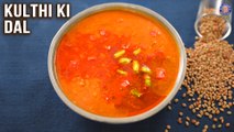 Kulthi Dal Recipe | Horse Gram Dal | Kulath / Kulith Ki Dal | High Protein Dal Recipe | Varun
