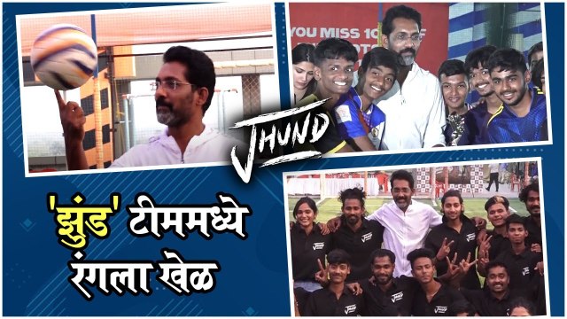 Highlights Of Jhund Team's Football Match | Nagraj Manjule | Akash Thosar | Amitabh Bachchan