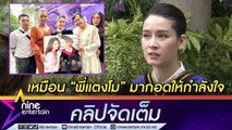 “โม อมีนา” คว้า ป.โท สำเร็จ เสียใจ “แตงโม” ไม่อยู่ยินดี เชื่อพี่มากอดให้กำลังใจ (คลิปจัดเต็ม)