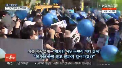 [대선 말말말] "정치인 아닌 국민이 결정"…"단일화 이뤄냈다"