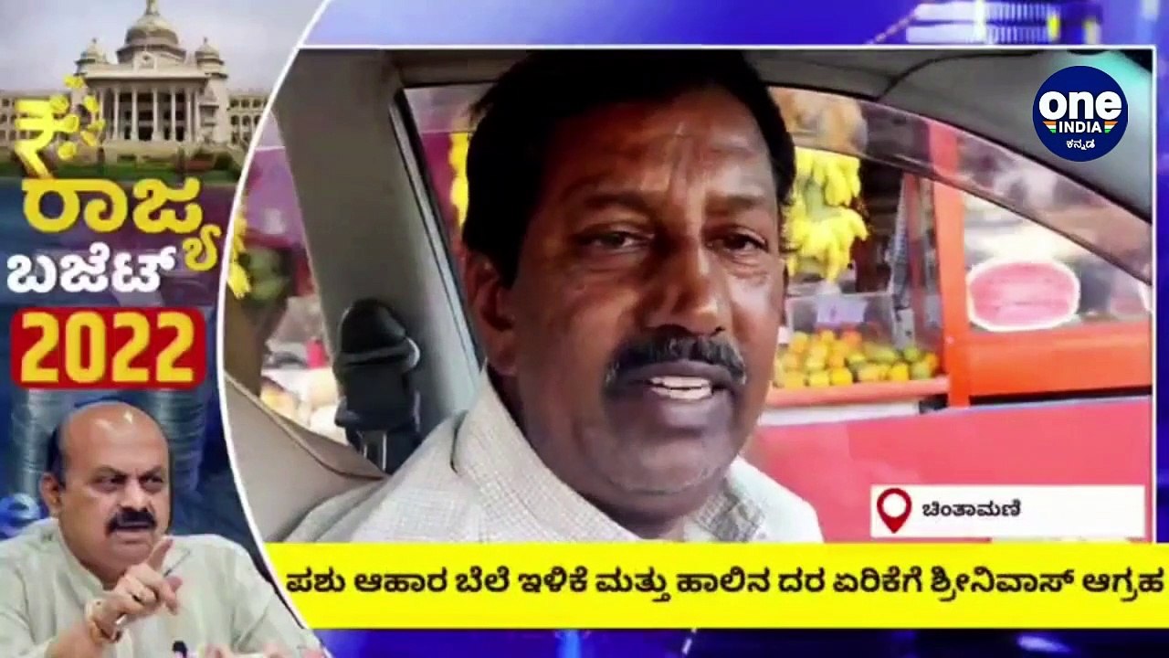 ಕರ್ನಾಟಕ ಬಜೆಟ್; ಬೆಂಗಳೂರು ಜನರ ನಿರೀಕ್ಷೆಗಳೇನು? | Oneindia Kannada