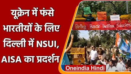 下载视频: Russia Ukraine War: यूक्रेन में फंसे Indians की वापसी के लिए NSUI और AISA का Protest |वनइंडिया हिंदी