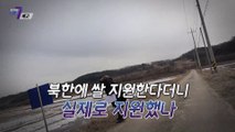 文정부, 대북지원의 역설_탐사보도 세븐 187회 예고 TV CHOSUN 220303 방송