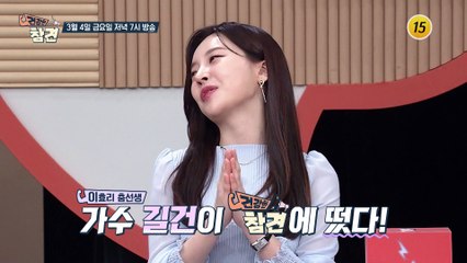 길건의 건강지원금 사용법은?_건강한 참견 9회 예고 TV CHOSUN 220304 방송