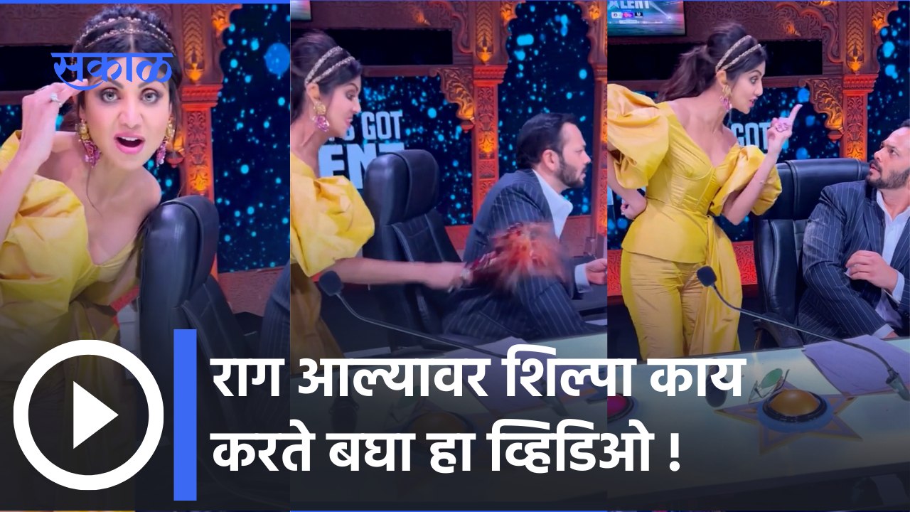 Shilpa Shetty gets Angry : शिल्पा शेट्टी बोलतेय आता माझी सटकली | Sakal Media |