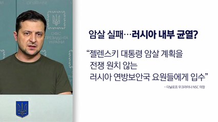 '제재 고통' 시작된 러시아, 내부도 균열 조짐? / YTN