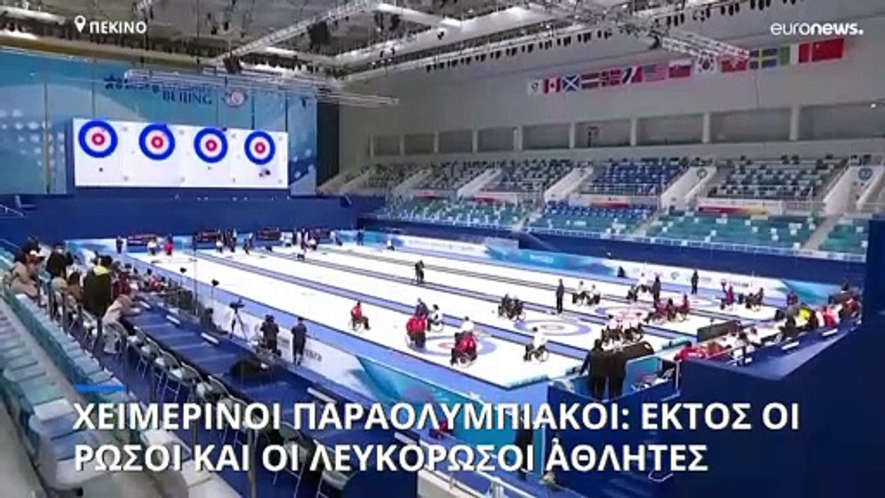 Παραολυμπιακοί αγώνες: Αποκλείσθηκαν οι Ρώσοι κ...