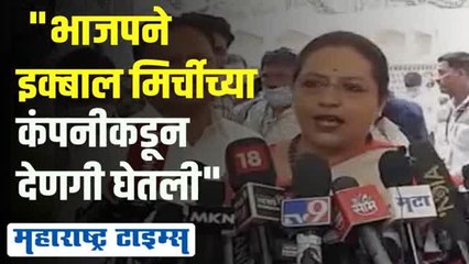 भाजपला मलिकांचा राजीनामा मागण्याचा नैतिक अधिकार नाही | यशोमती ठाकूर