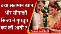 Salman Khan wedding: Salman khan ने सोनाक्षी संग रचाई शादी, तस्वीर वायरल | वनइंडिया हिंदी