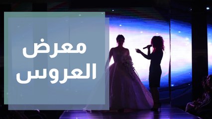 معرض العروس في فلسطين يعود من جديد